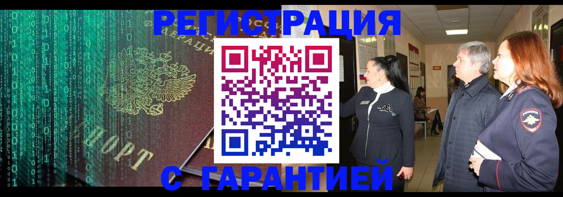 прописка регистрация в Алейске