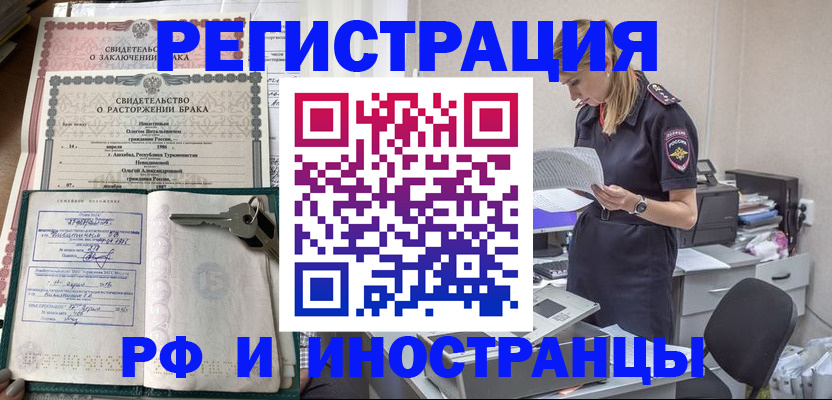 временная регистрация надежно в Алейске